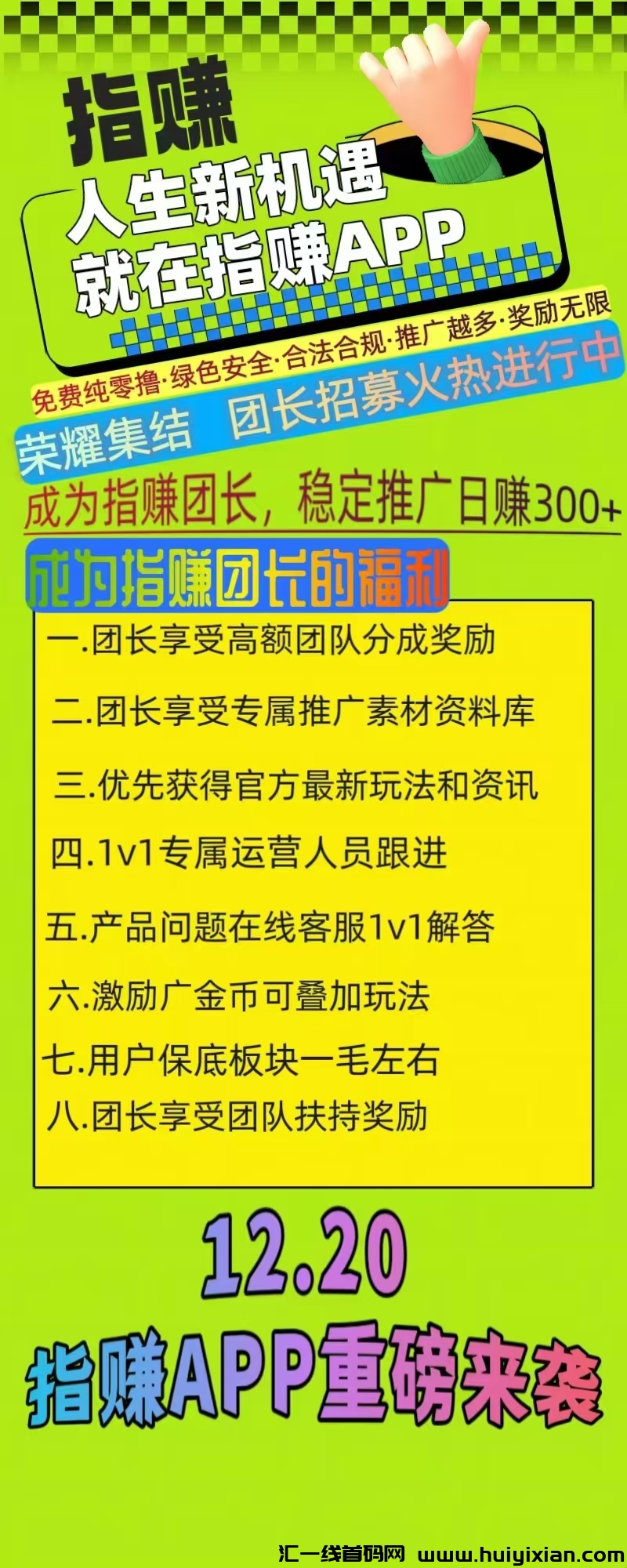 指赚app,全新看广告首码,红包无上限,保底模块1毛左右超多惊喜预计下午6点首码上线-汇一线首码网