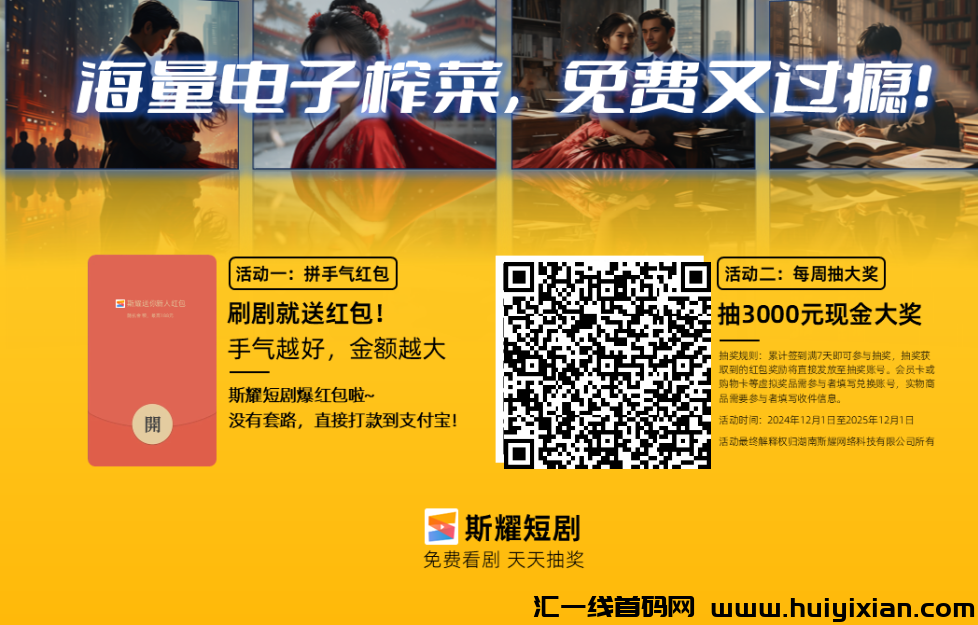 斯耀短剧，新人保底领取1.6+2元红包秒到账，亲测一个红包9.64元！-汇一线首码网