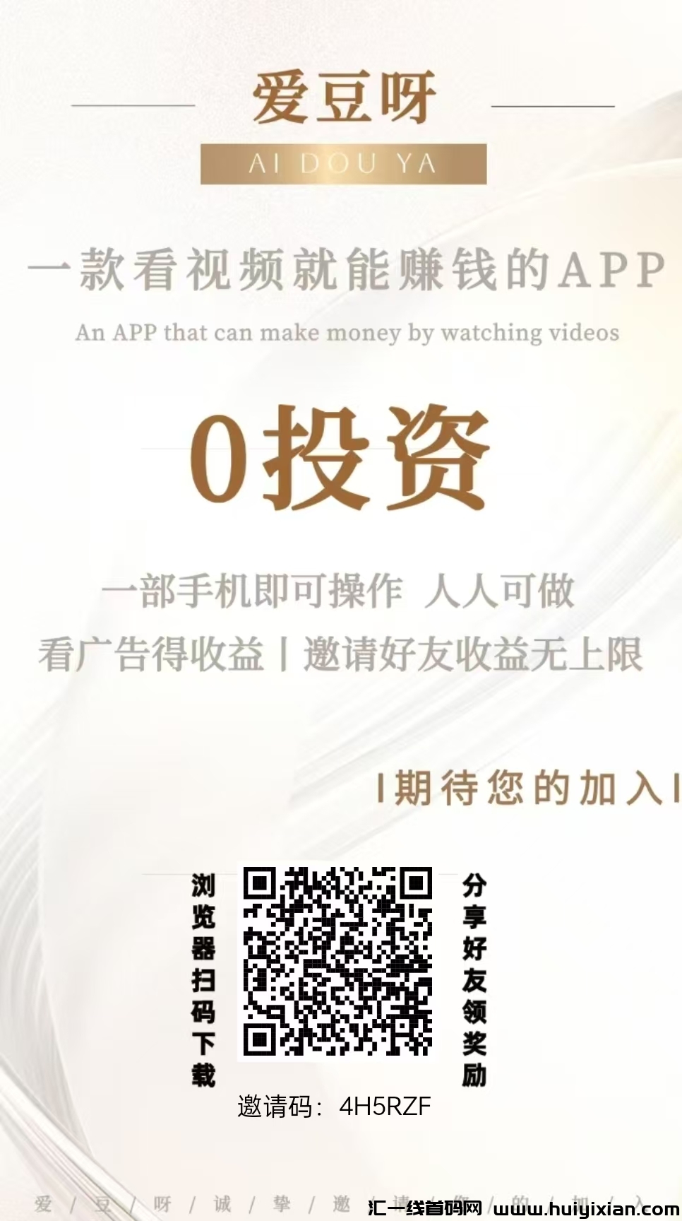 【爱豆呀】广告赚收溢高 不养鸡，**零撸，抓紧上车-汇一线首码网