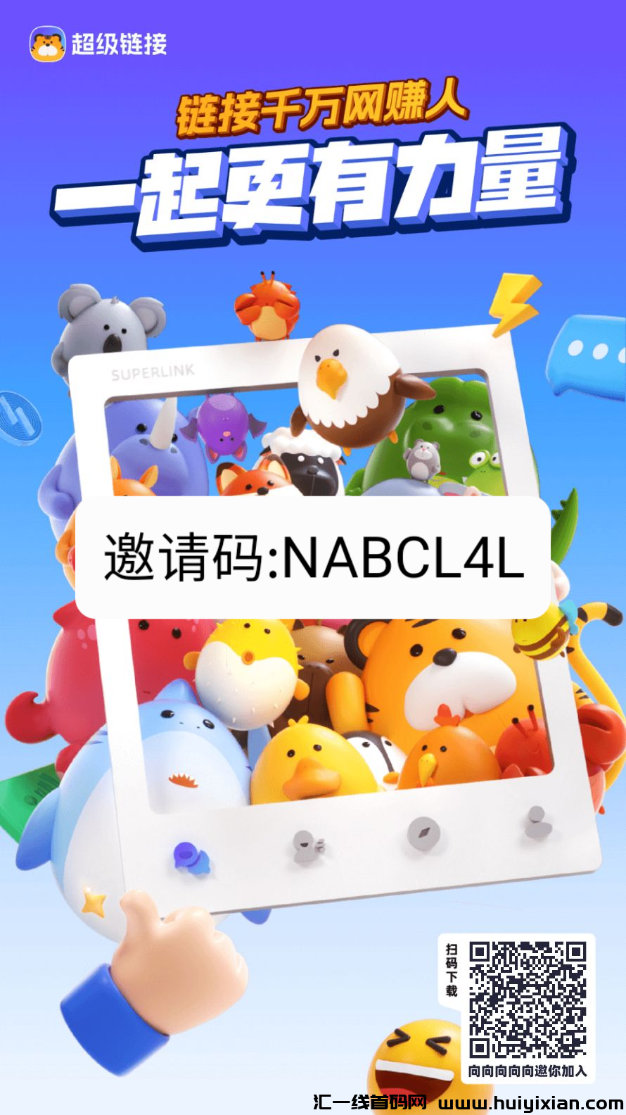 特别官方平台入口链接，蜂合规社群旗下新作，每天上线领取60圆零撸-汇一线首码网