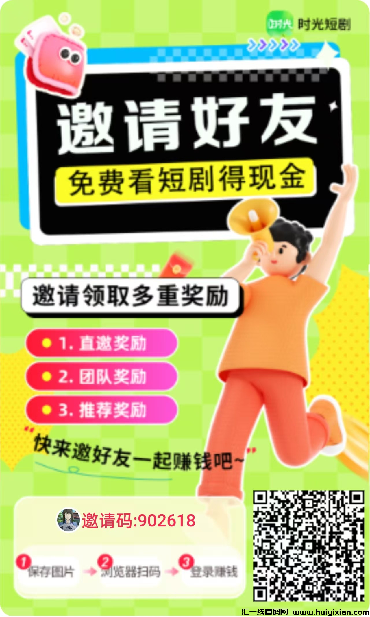 时光短剧零撸，**不养鸡保底收溢高，鱼夺宝家首码，团长模  。-汇一线首码网