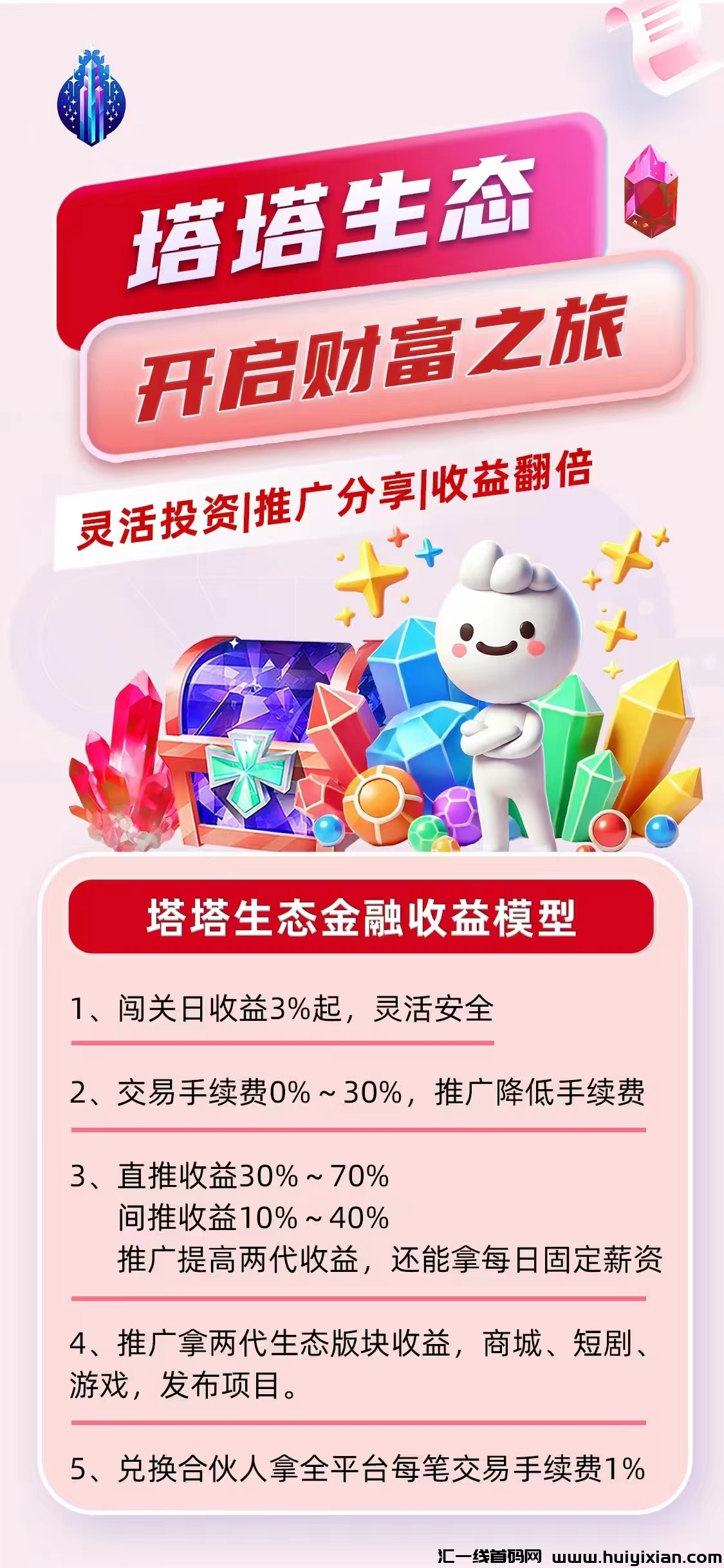 塔塔生太，全民提高改进版，零撸模式，生太强大，短剧、资金缴存话费、安卓苹果共同上线实力强大！-汇一线首码网