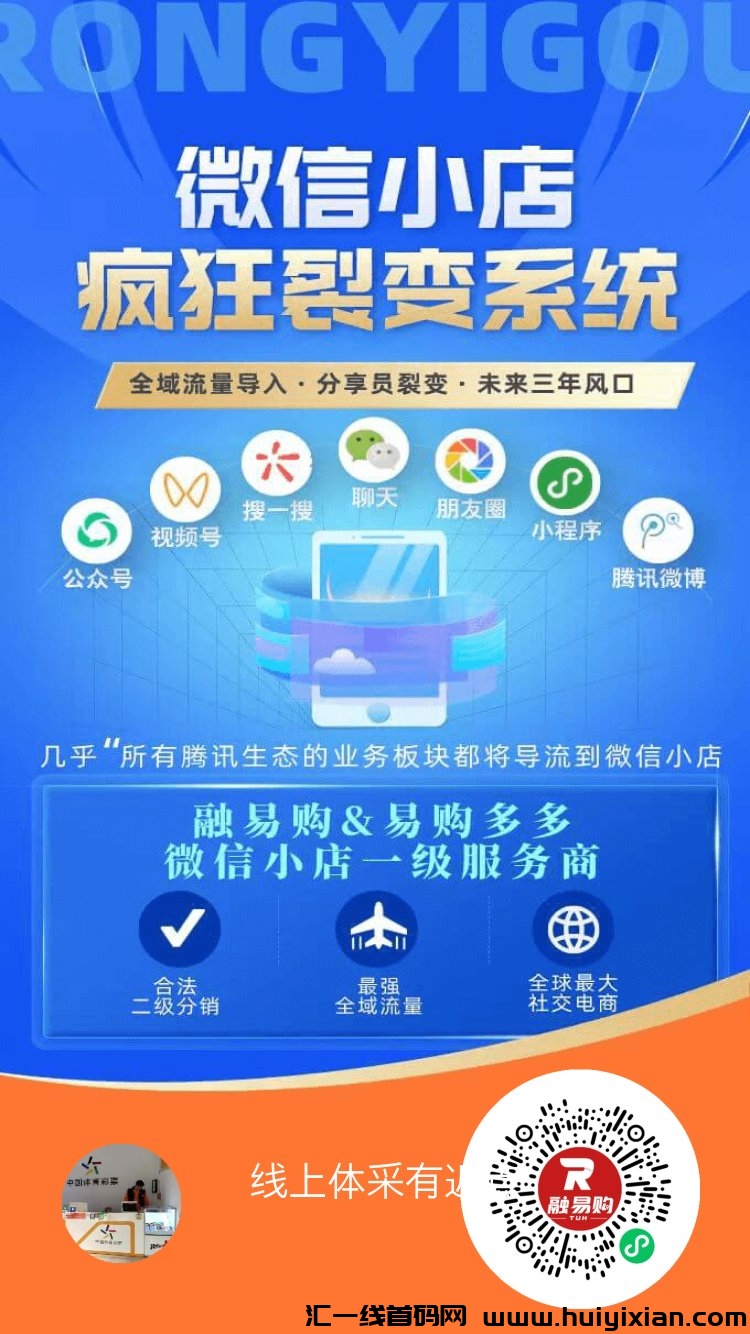 腾迅也来做电商了！新一代造福神话腾迅微店重磅来袭！-汇一线首码网