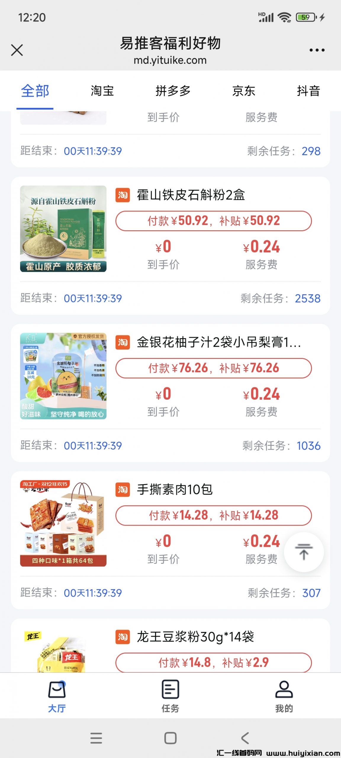 易推网某宝 某东 拼夕夕不要钱撸货平/台，既得商品又赚官方合作报酬！-汇一线首码网
