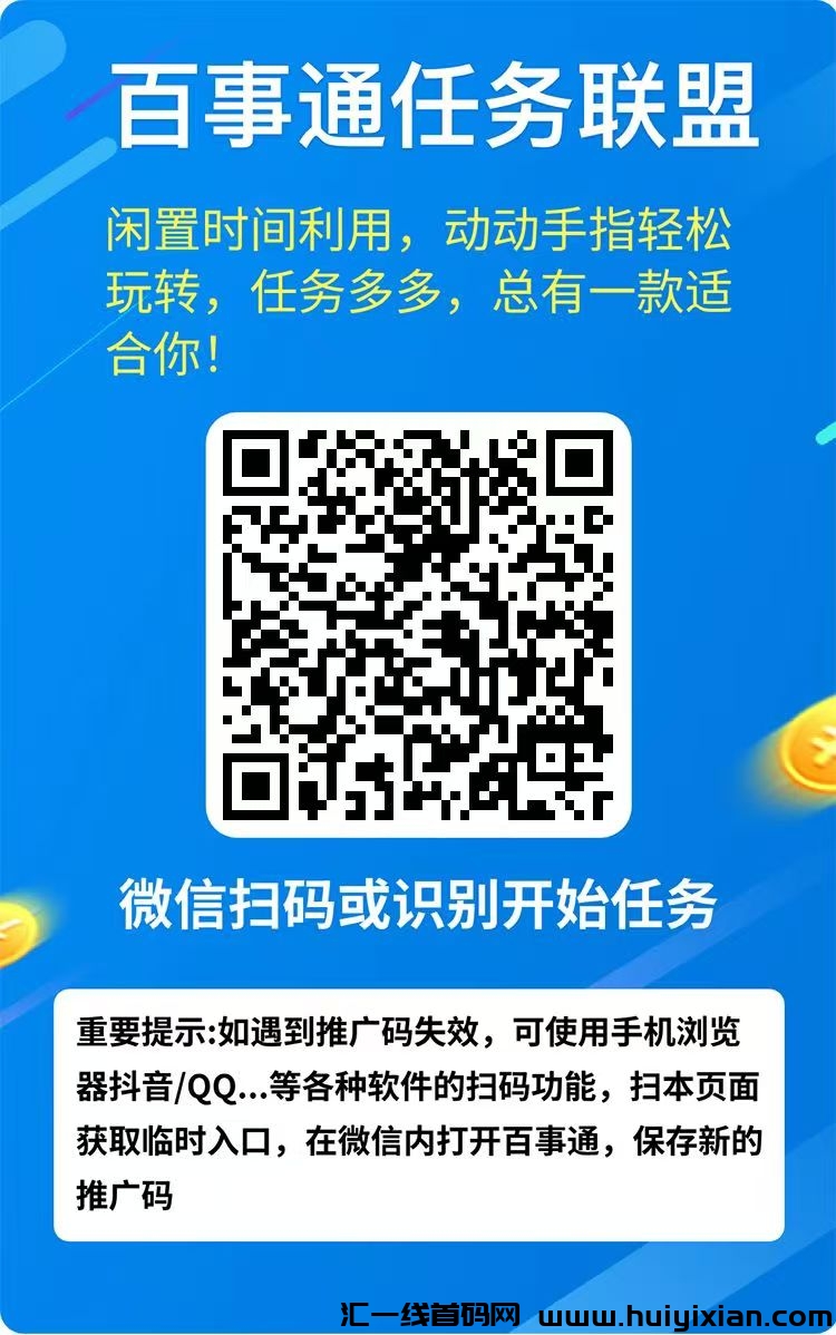 百事通威芯阅读合规收益来源高价平/台-汇一线首码网