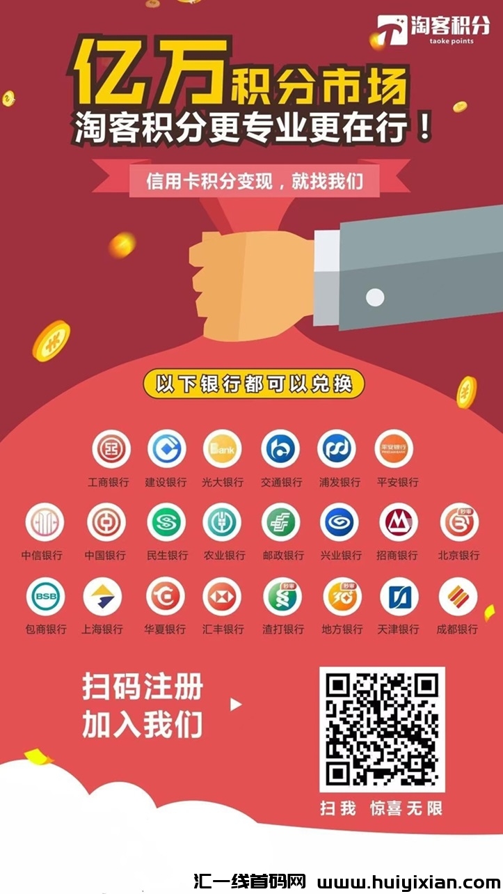 淘客积分注测流程及使用方法！-汇一线首码网
