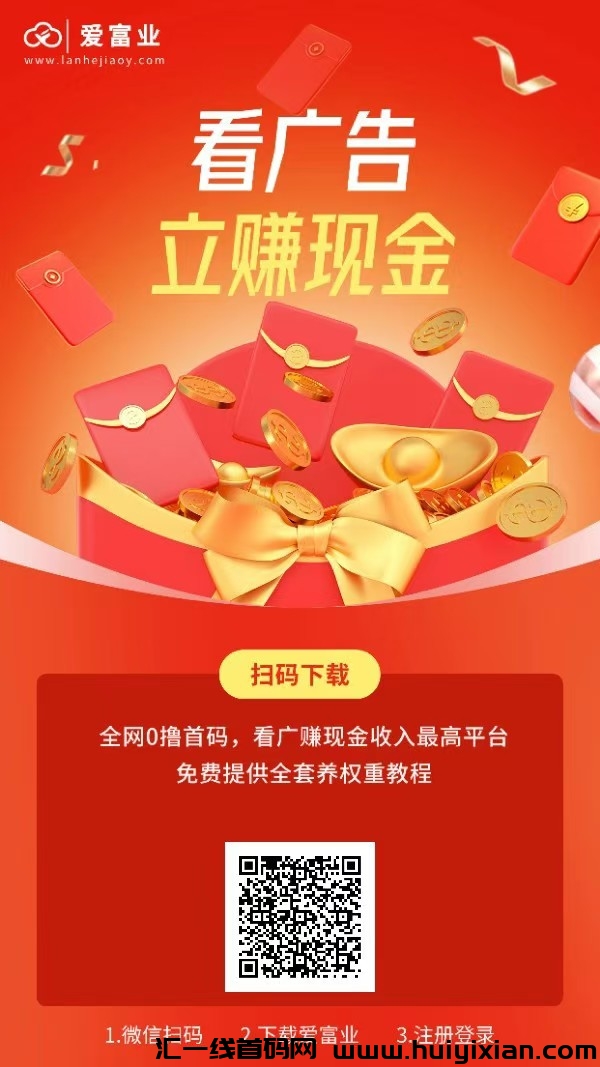 爱富业APP：边玩边赚，带你解锁副业新机遇！-汇一线首码网
