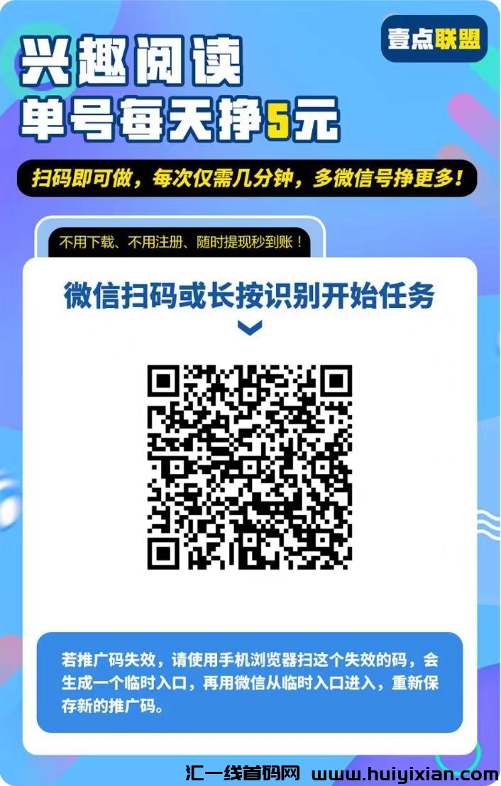 壹点联盟微芯阅读，关注公/众号视頻号点赞，任务简単每天赚杯奶茶钱-汇一线首码网