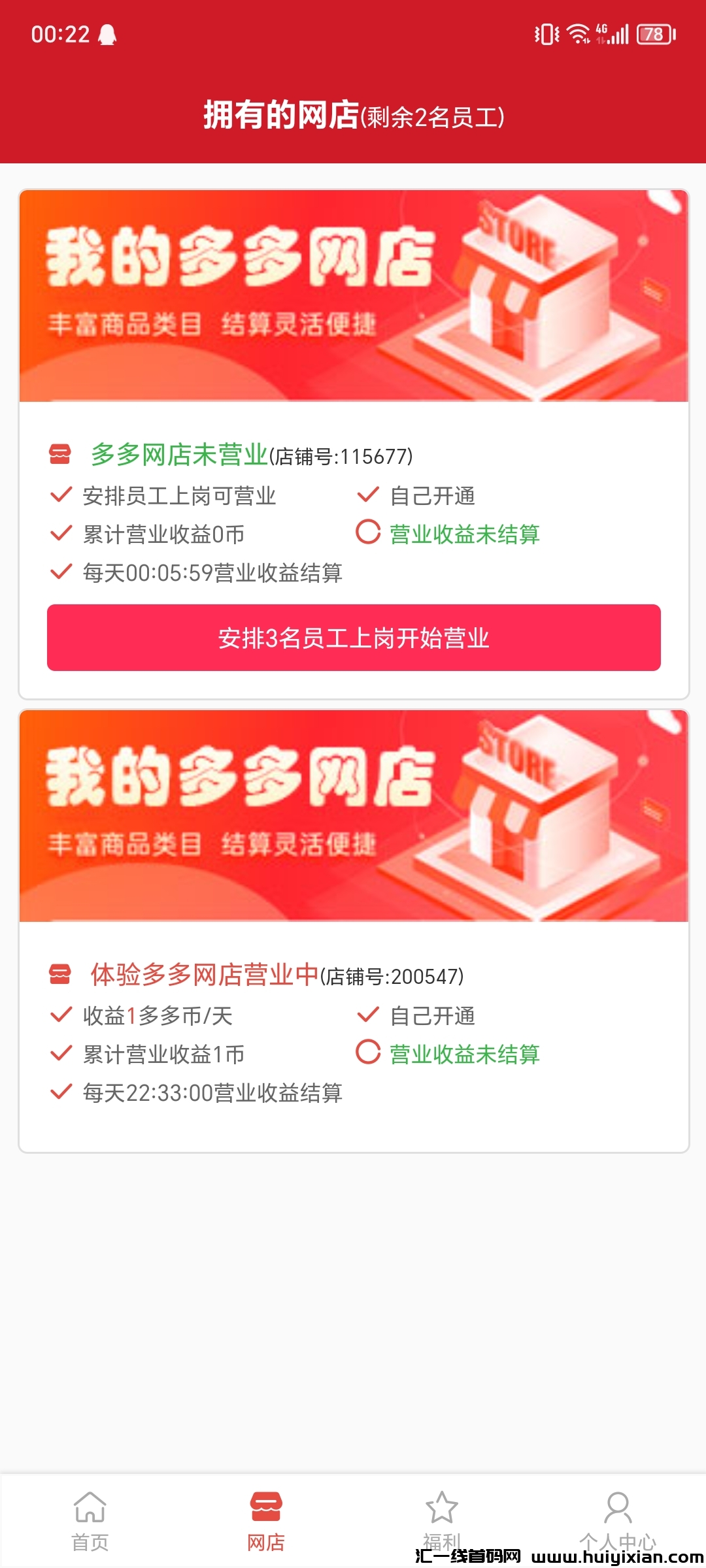 来入驻多多开店，共同当店长-汇一线首码网