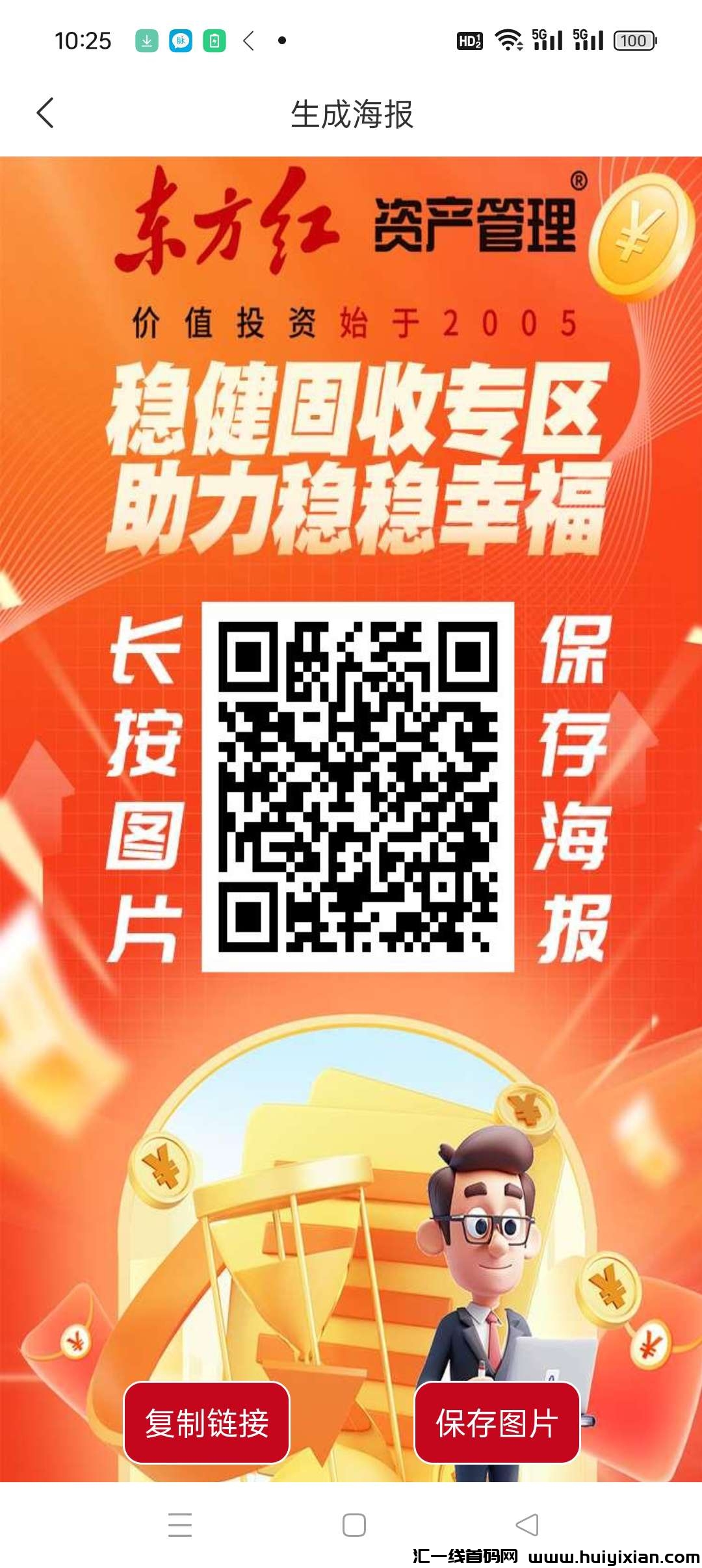 东方红首码，​零撸注测赠奖励，新风口，无广告。-汇一线首码网