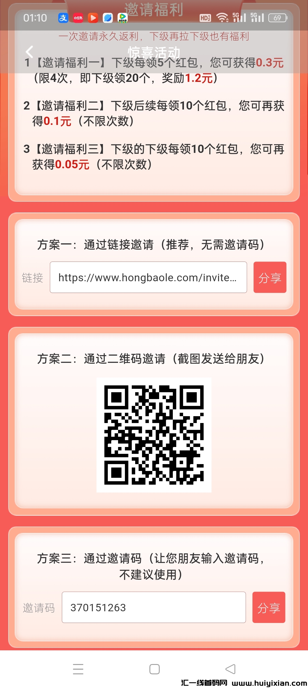 〖宏包乐〗刚出一秒首码 新惊喜红包系列，满0.1圆自动到粀，购物＋省米广告赚，-汇一线首码网