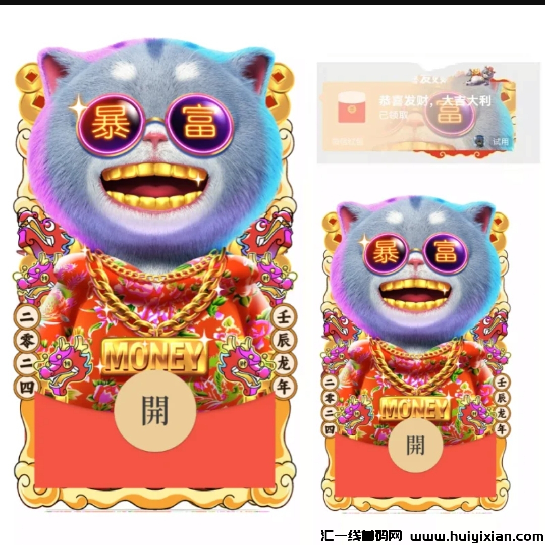 《红包封面项目》:年底**的风口项目-汇一线首码网
