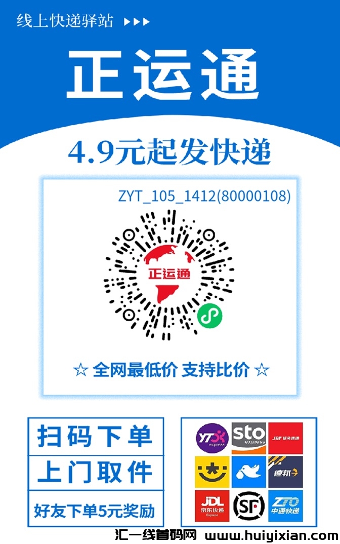 正运通怎么注册？如何寄快递才能省钱？-汇一线首码网