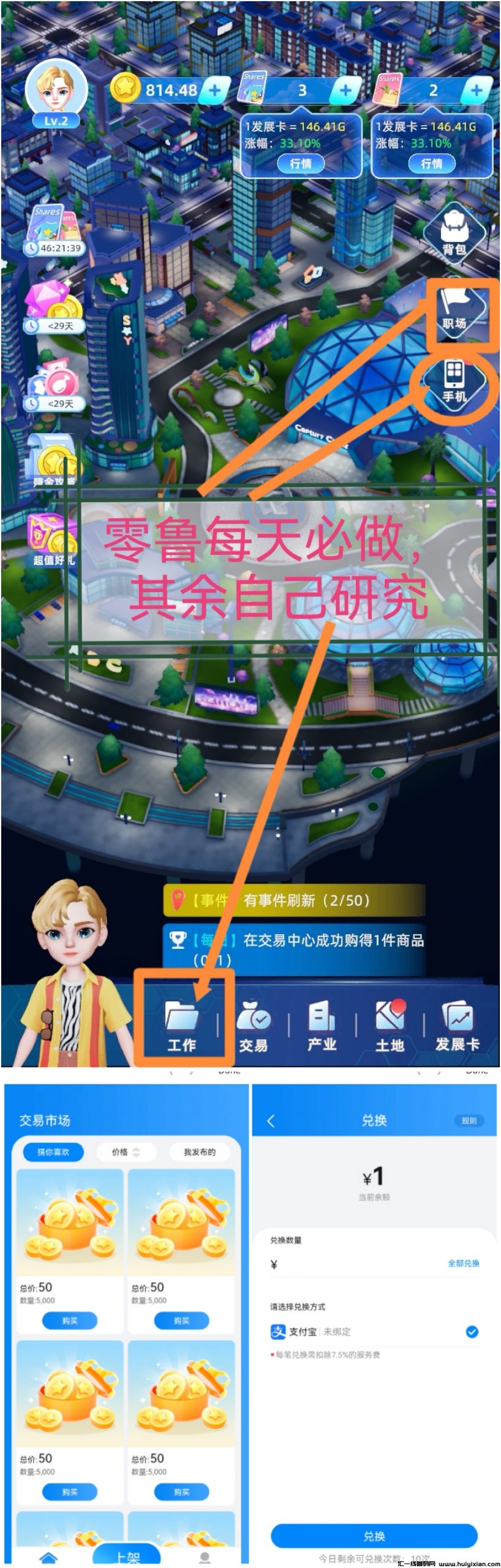 零撸养成类大作元宇城市无广告 轻松赚米妙提！-汇一线首码网