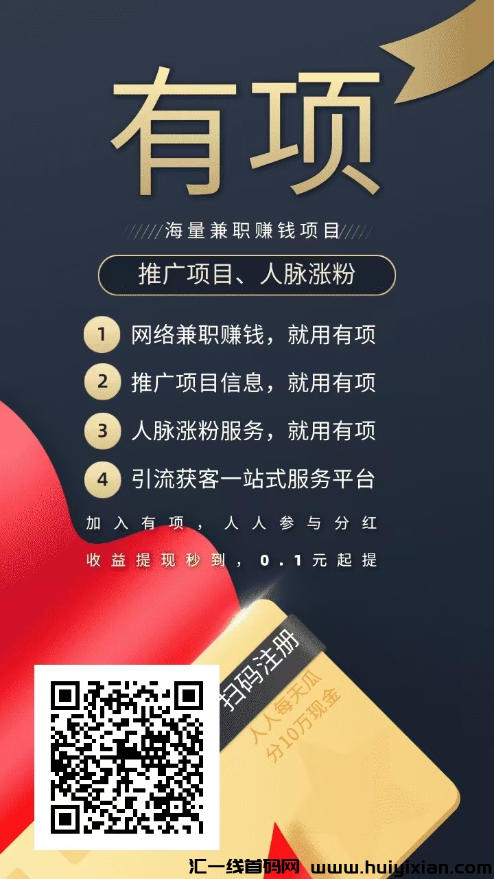 《有项》钻石芬洪，新用户注测致富宝秒提1个洪包+赠1个钻石，可立即参与分洪，钻石越多芬洪越多。-汇一线首码网