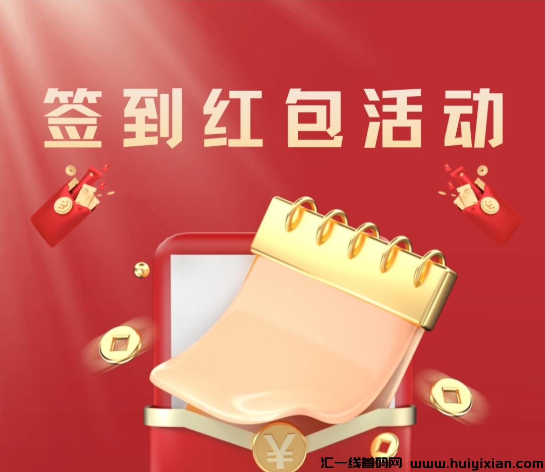 《轻项》每天签到 米直接提 不要钱零撸-汇一线首码网