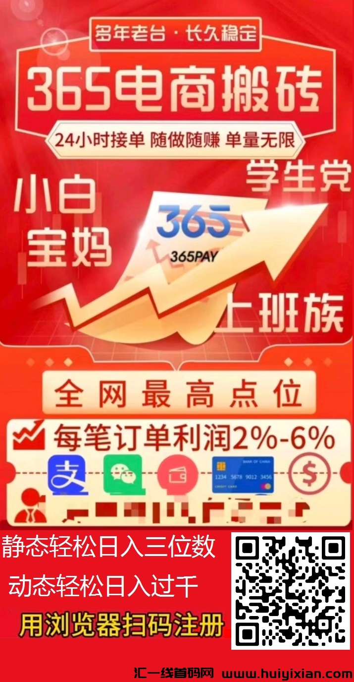 【电商搬砖】360PAY，在家合规收益获取，轻松日赚300+ ，多劳多得，无数循环-汇一线首码网