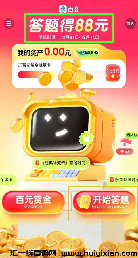 图片[6]-大厂又发钱了，一个人零撸88，每个人都能拿！-汇一线首码网