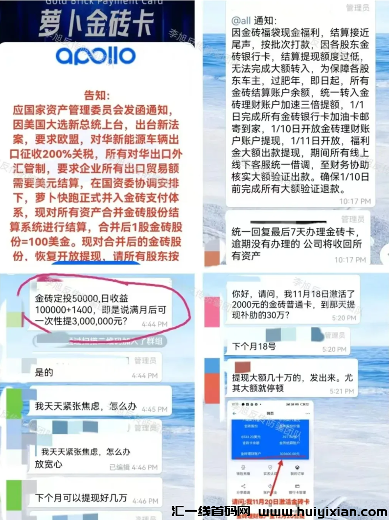 图片[3]-12月3日**整理几十个崩盘跑路和即将出事的项目，有你参与的吗？-汇一线首码网