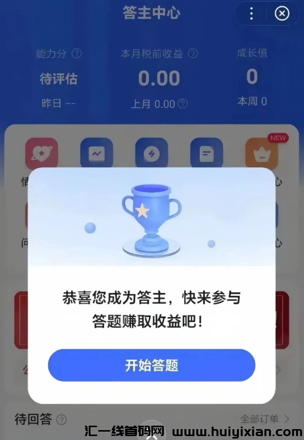 图片[5]-答题撸金项目，简単操作，当天收溢小300-汇一线首码网