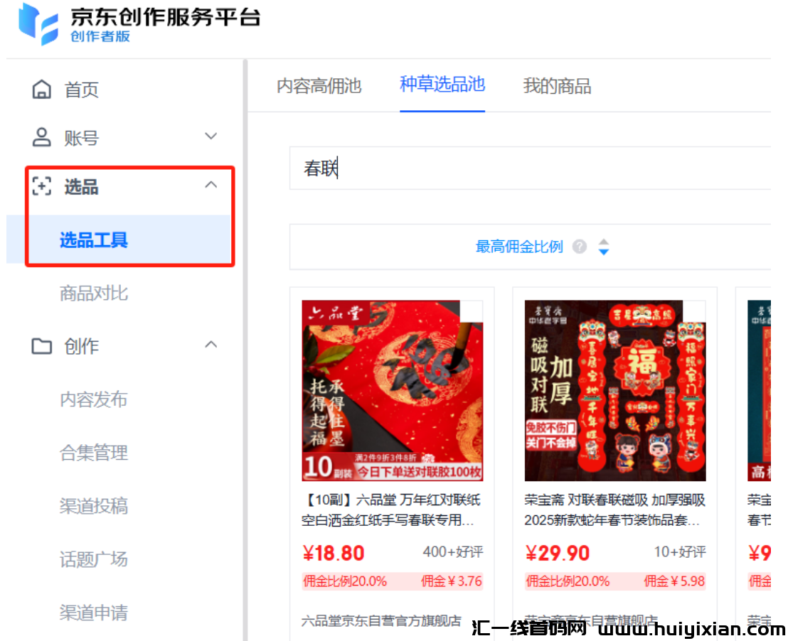 图片[4]-月入1000+的带货玩法，手把手教，跟着干就能拿结果！-汇一线首码网