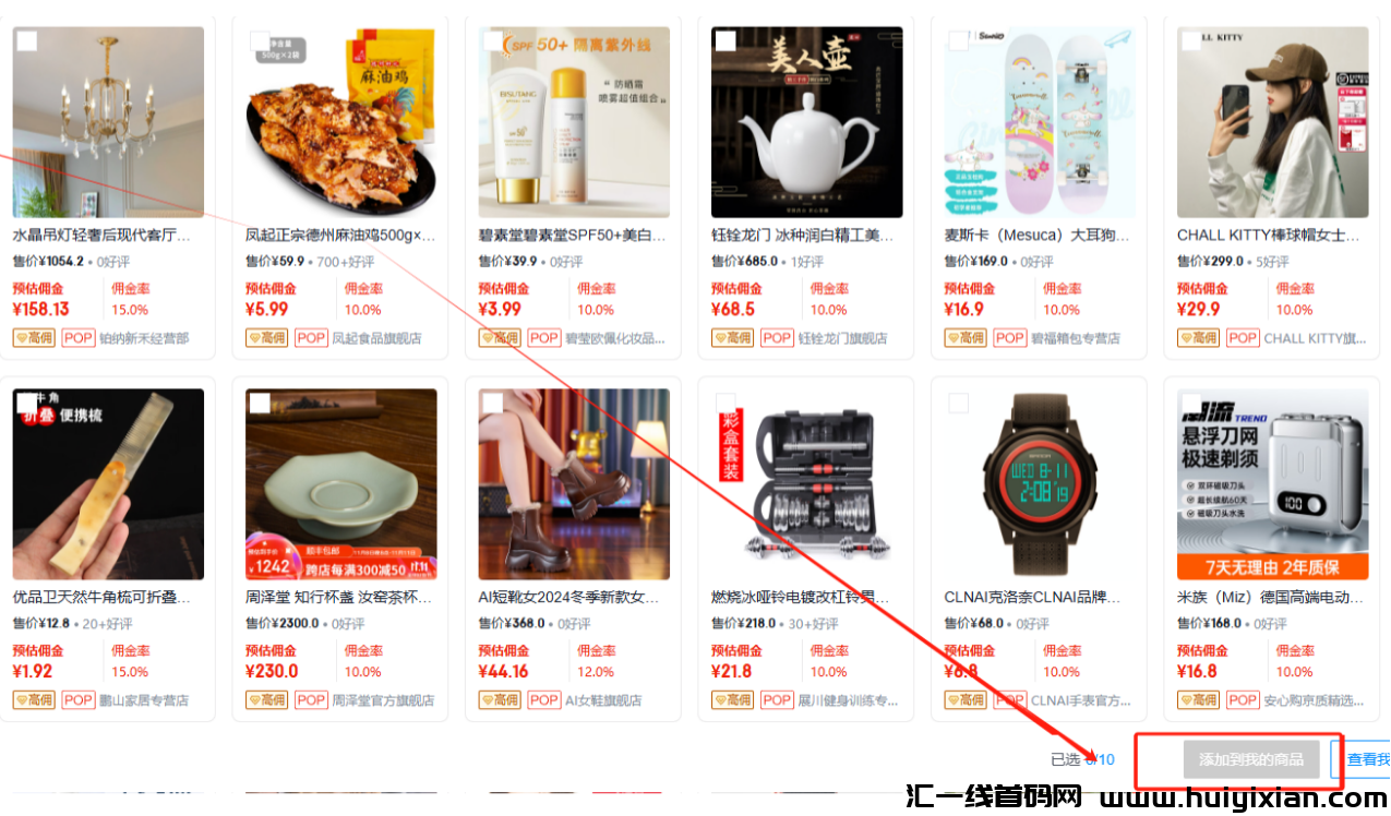 图片[5]-月入1000+的带货玩法，手把手教，跟着干就能拿结果！-汇一线首码网