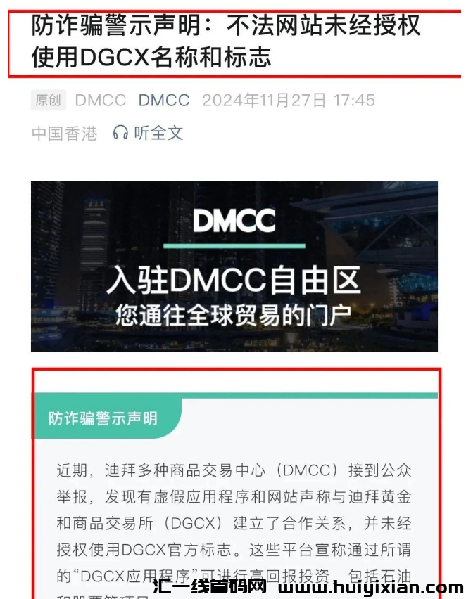 图片[5]-百亿騙锔优比特Ubitex崩盘、游戏出海崩盘，DGCX原油、奥拉丁、WTAI也即将出事！-汇一线首码网