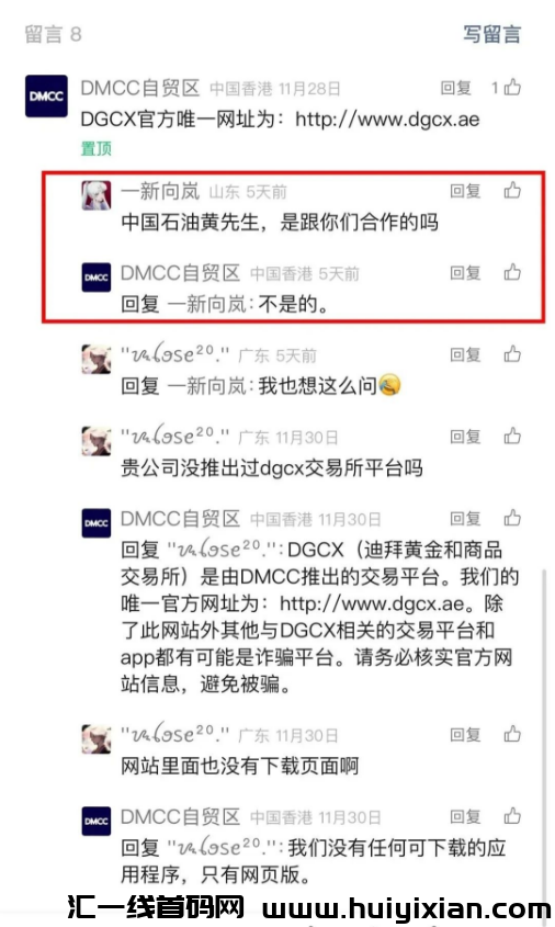图片[6]-百亿騙锔优比特Ubitex崩盘、游戏出海崩盘，DGCX原油、奥拉丁、WTAI也即将出事！-汇一线首码网
