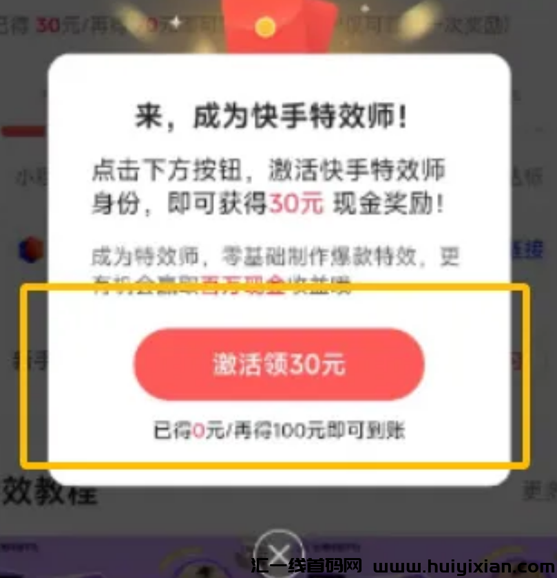 图片[4]-薅羊毛项目，単号0撸￥140，可多号多撸！-汇一线首码网