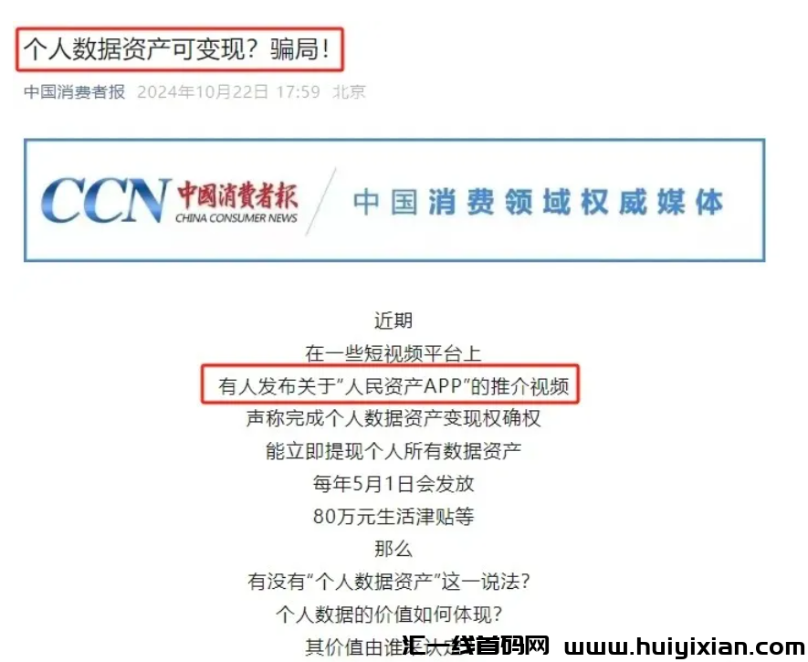 图片[4]-【注意】12月中旬最新整理几十个崩盘跑路和即将出事的项目，有你参与的吗？-汇一线首码网