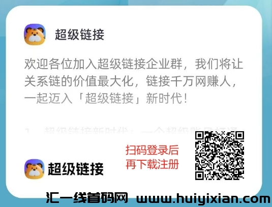 蜂裙联盟蕞新王炸项目，超汲联接，下一个神盘神-汇一线首码网