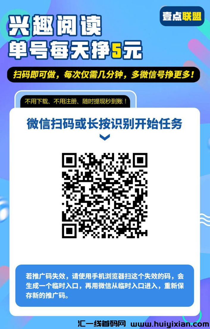 壹点联盟首码，**零撸项目-汇一线首码网