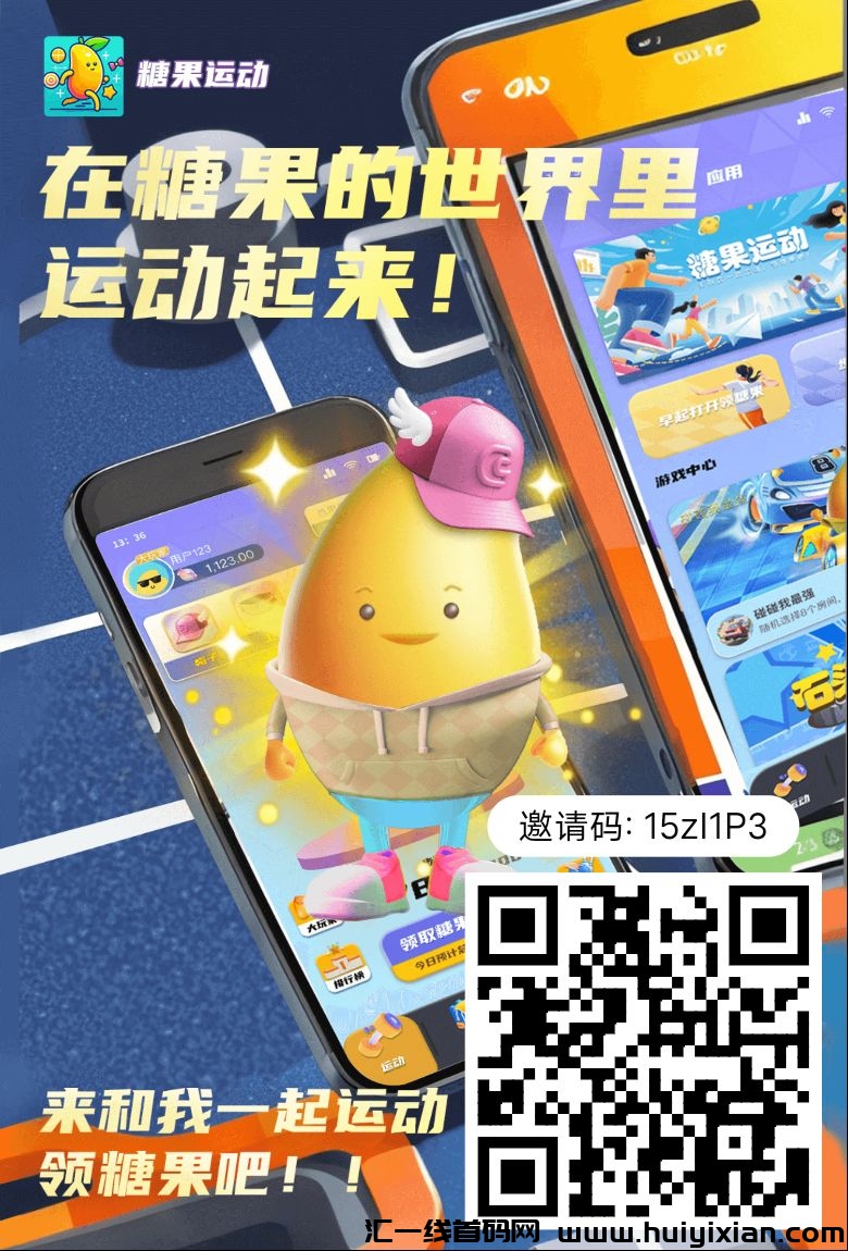 《糖果运动》外场无数回收 铲出就卖 不要钱零撸-汇一线首码网
