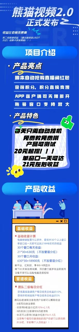熊猫视频2.0全新版本，收益可见，单窗口收益3u+-汇一线首码网