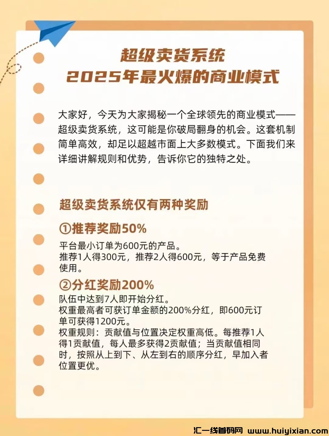 特别卖货系统，滑落加矩阵！-汇一线首码网