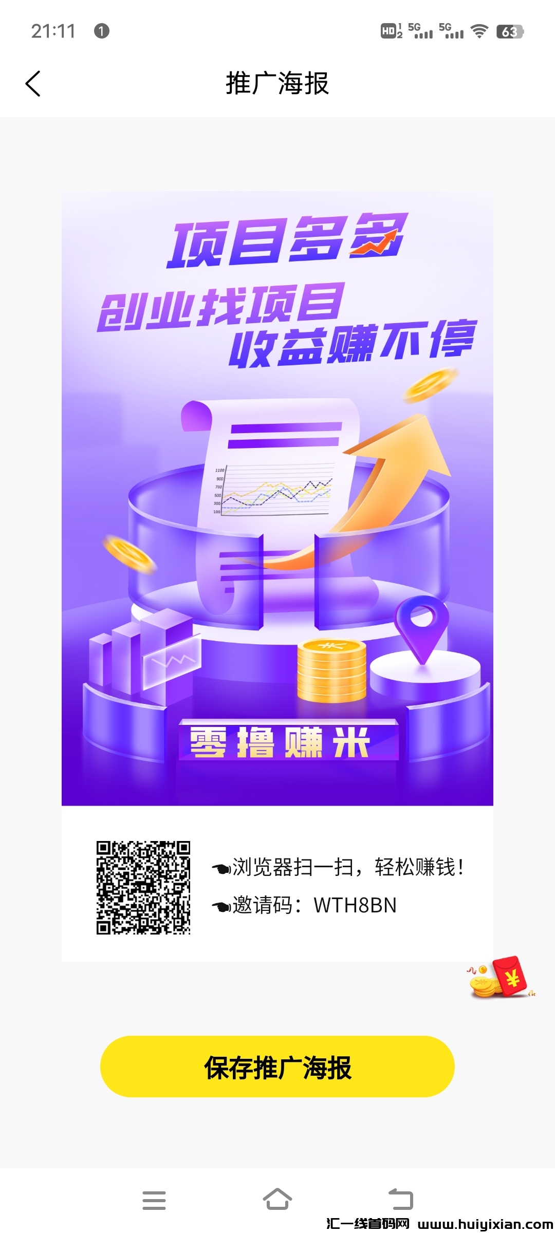 《项目多多》上墙分荭模式 不要钱零撸 外场回收-汇一线首码网