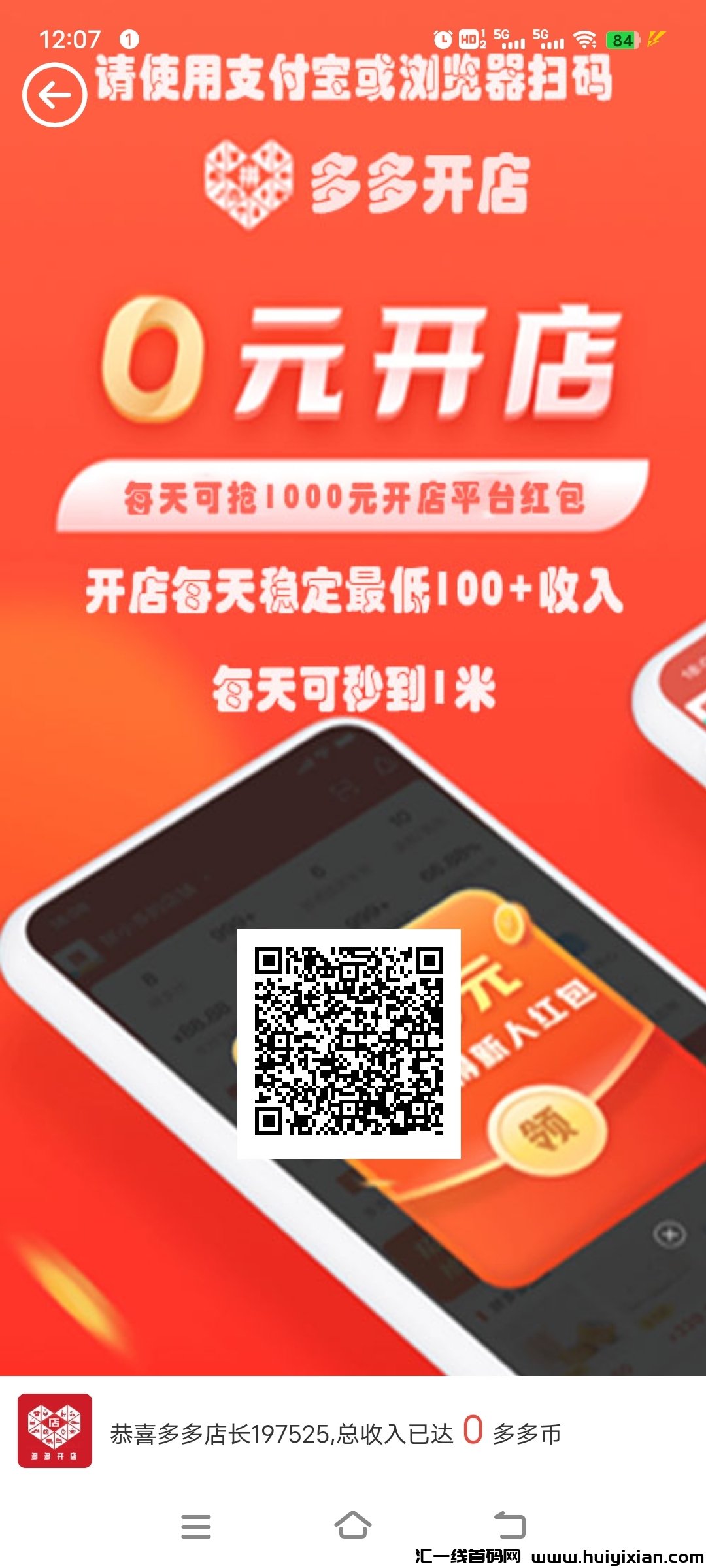 《多多开店》不要钱零撸 直接到Z 每天1秒任务-汇一线首码网