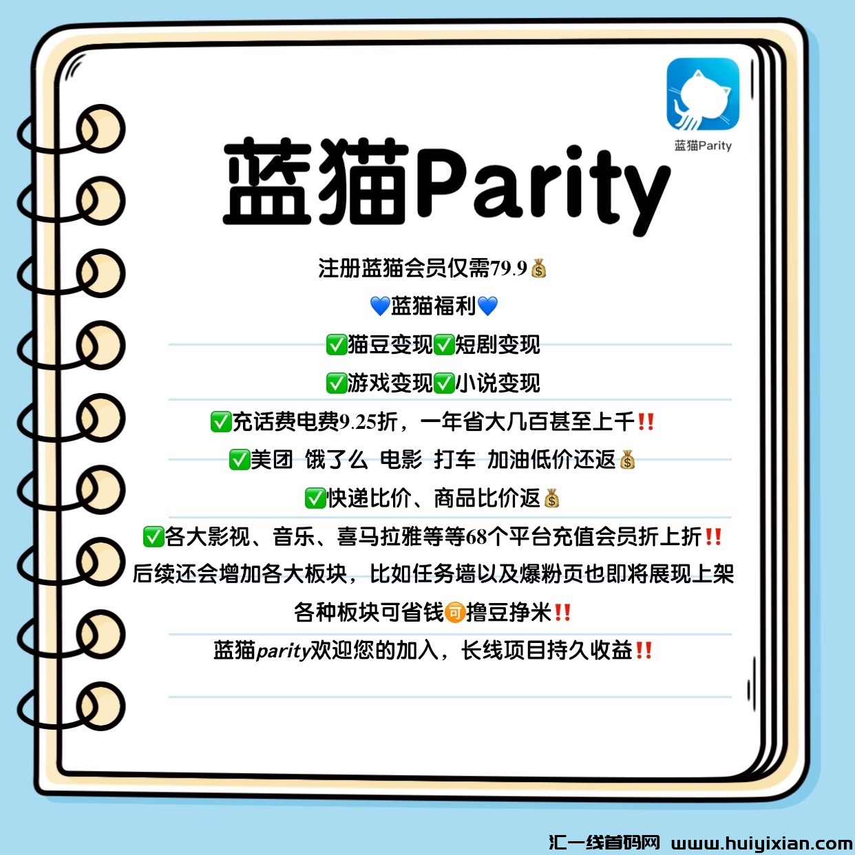 蓝猫  一个省钱合规收益来源爆粉平/台-汇一线首码网