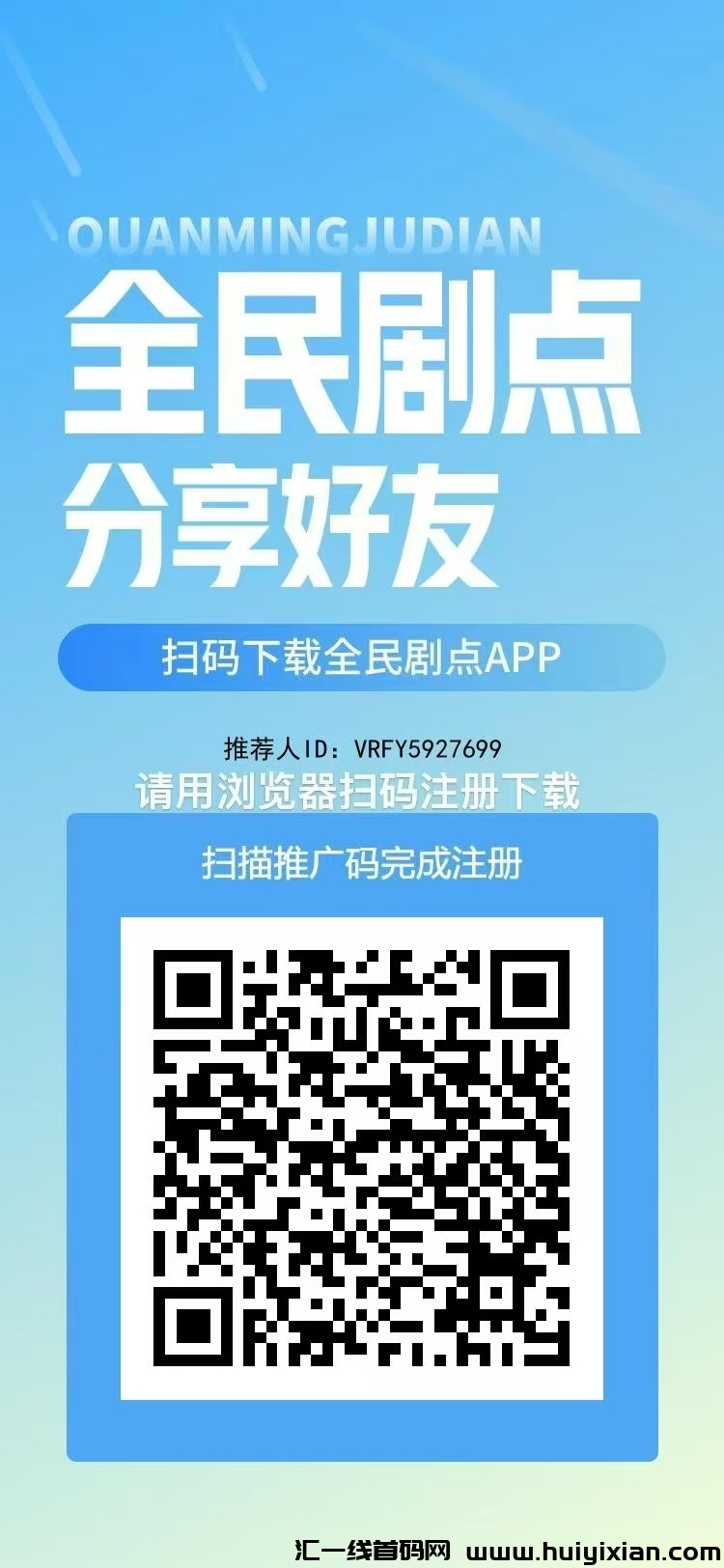 全民剧点：看剧赚米太疯狂！金b价咯飙升至2圆，零撸神盘错过后悔！-汇一线首码网