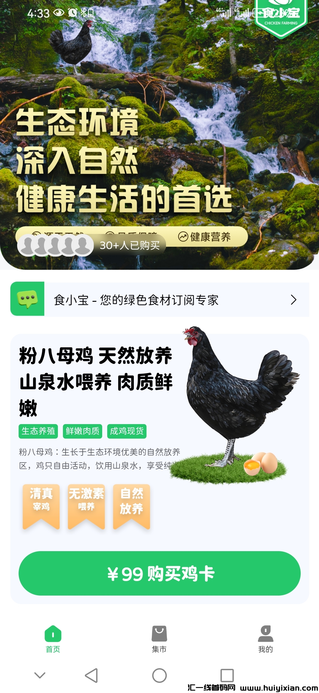 首码食小宝养鸡合规收益来源项目刚上线-汇一线首码网