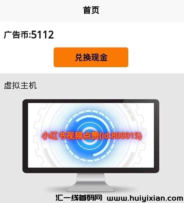 涟网在线：不要钱，自动褂机，每日轻松赚取51圆，纯零撸模式！-汇一线首码网