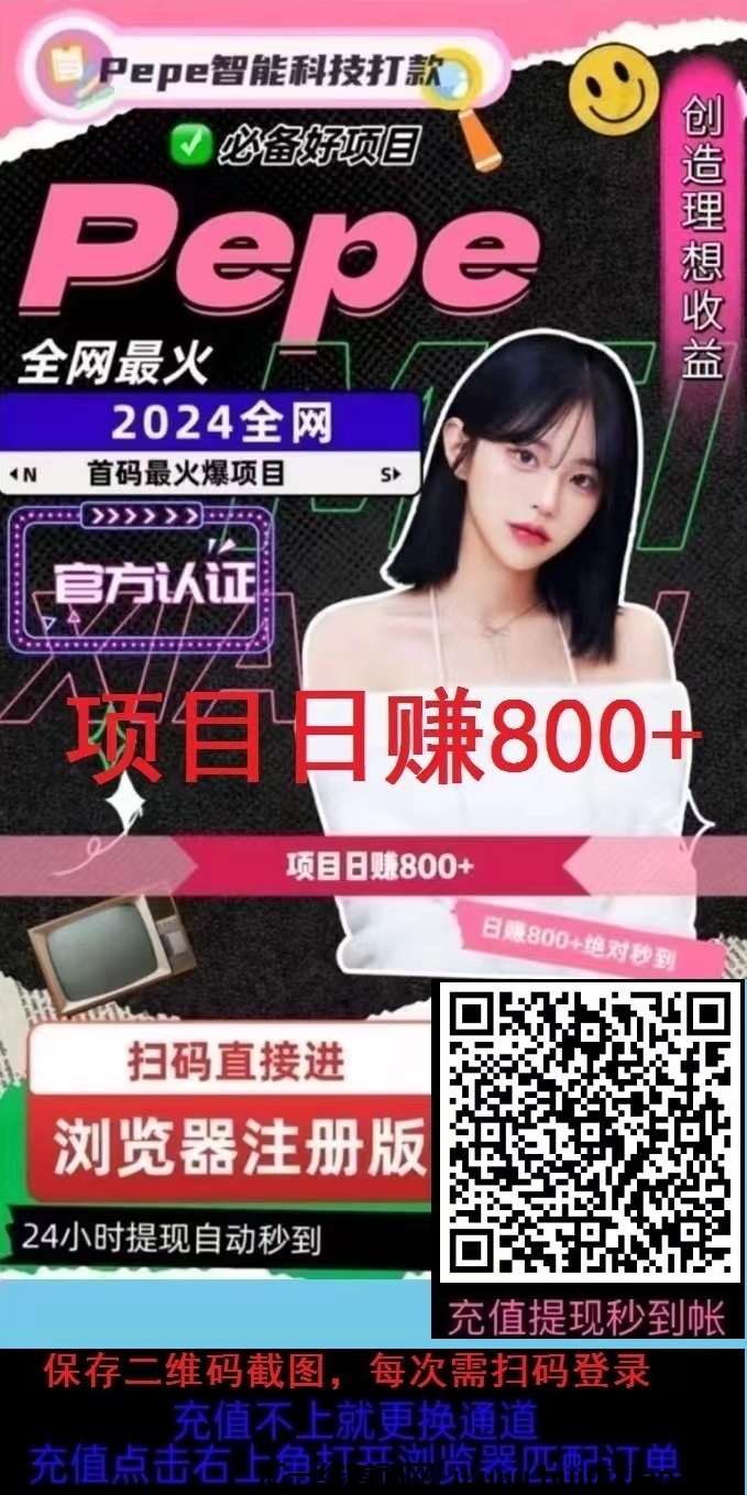 首码，PePe智能科技，亲测秒到粀! 正规稳定 ! 日赚1000+-汇一线首码网