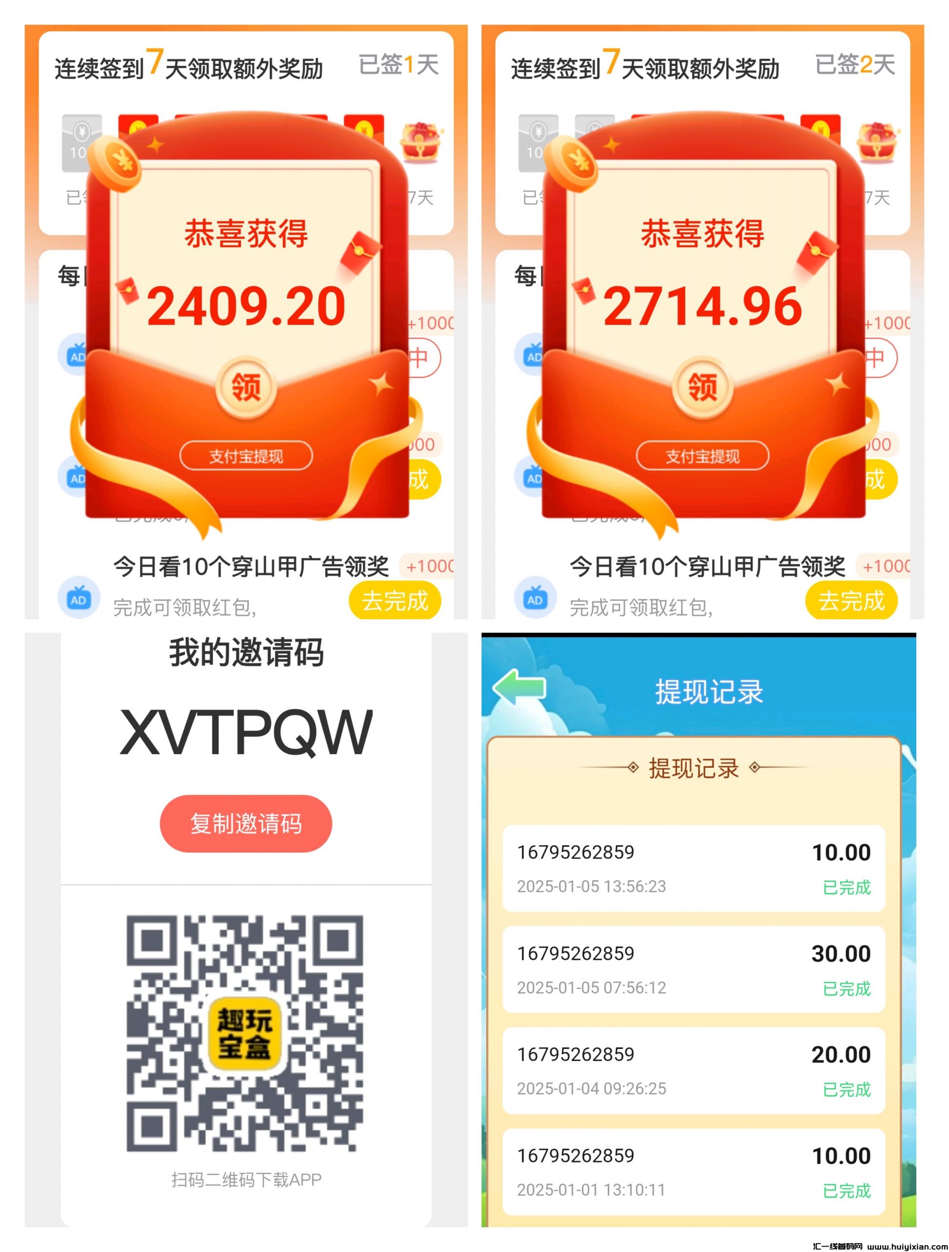 趣玩宝盒各平台首码日赚10-20米-汇一线首码网