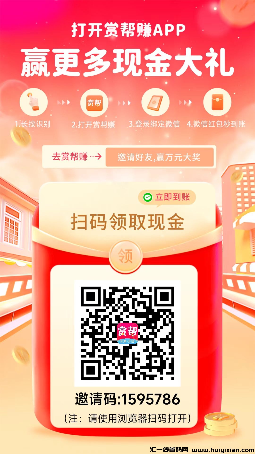 赏帮赚纯零撸，可做关注+点赞+试玩游戏赚，不用推广，也能月入过万-汇一线首码网