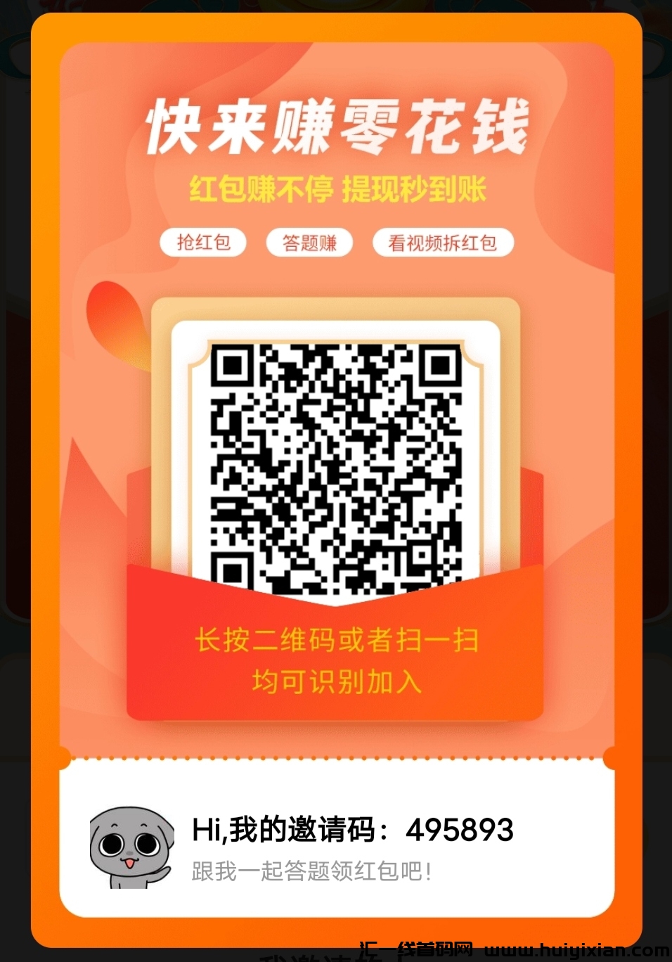 新出答题赏金赚米-汇一线首码网