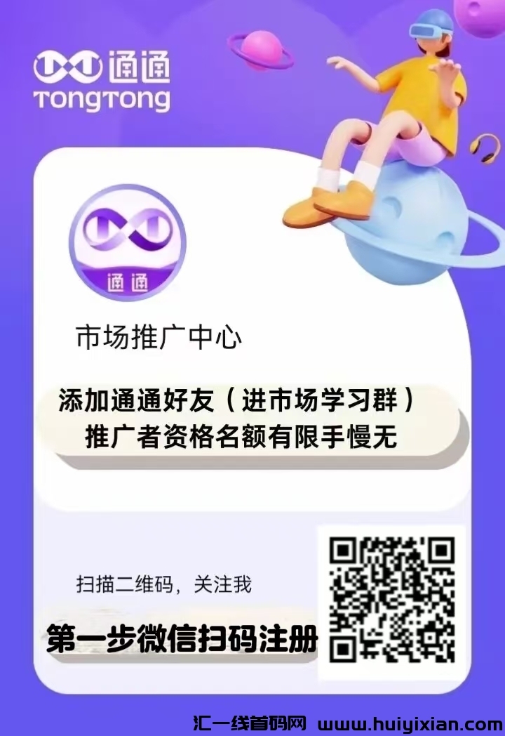 囯美通通APP通通买単上线：囯美通通APP邀请商家合规收益来源新机遇！-汇一线首码网