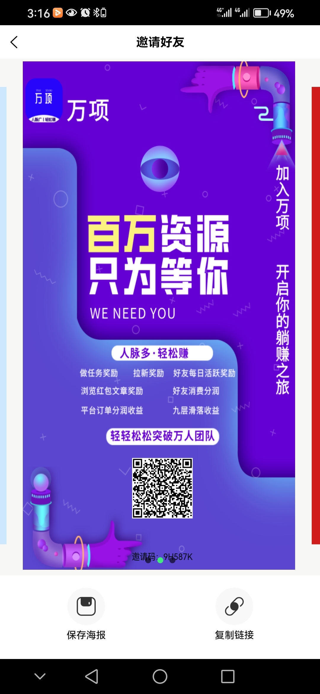 首码【万项】平/台上线，不要钱推项目，活跃度爆棚效果不错-汇一线首码网