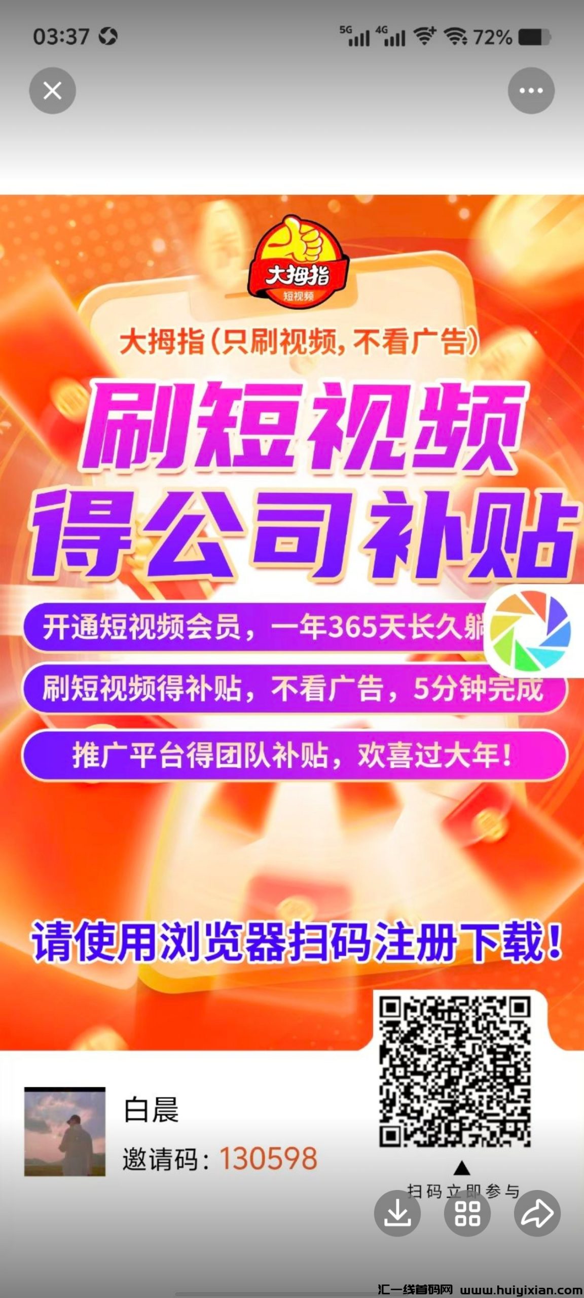 首码项目大拇指只做大拇指火起来了-汇一线首码网