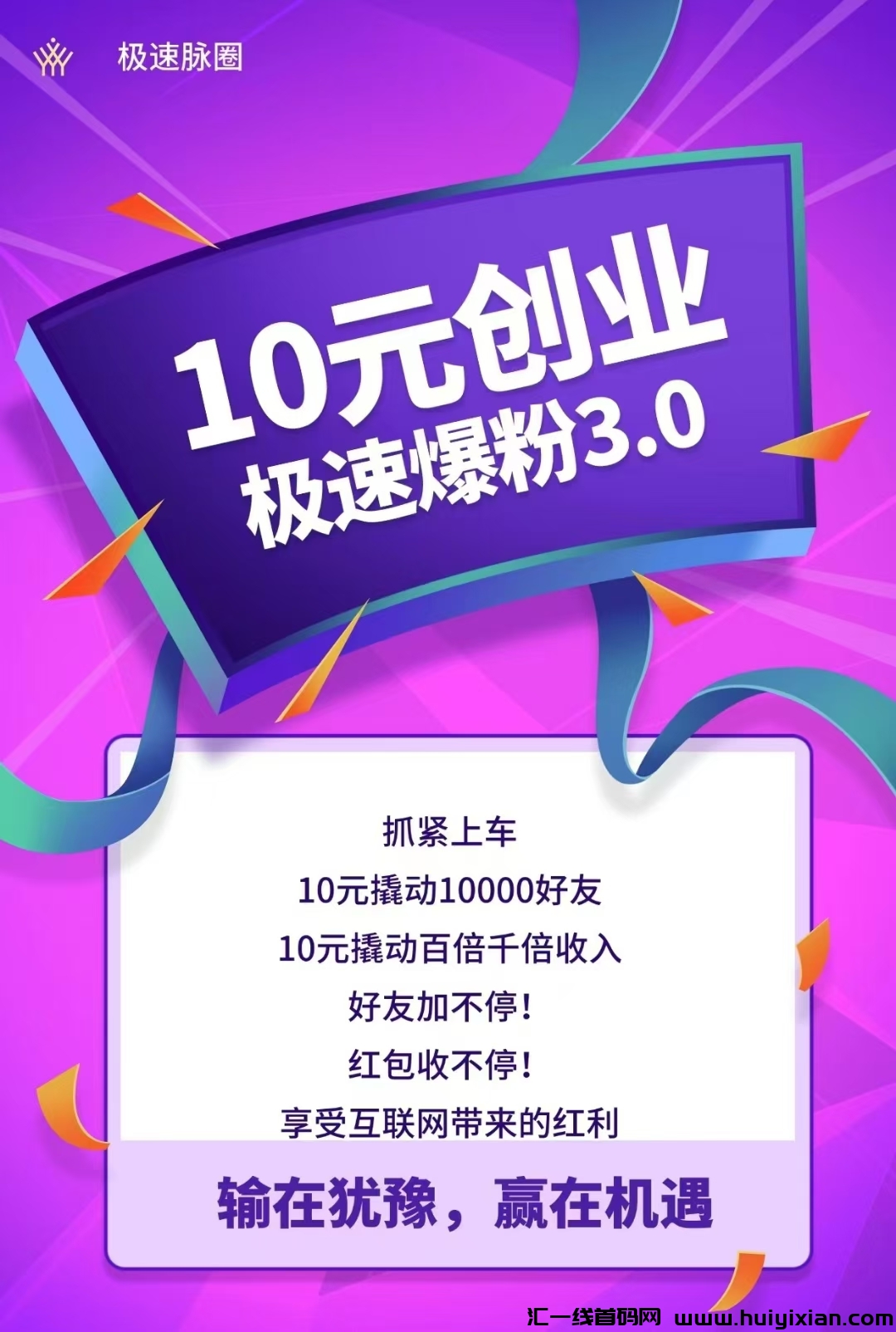 汲速脉圈 10圆众筹清债工具-汇一线首码网