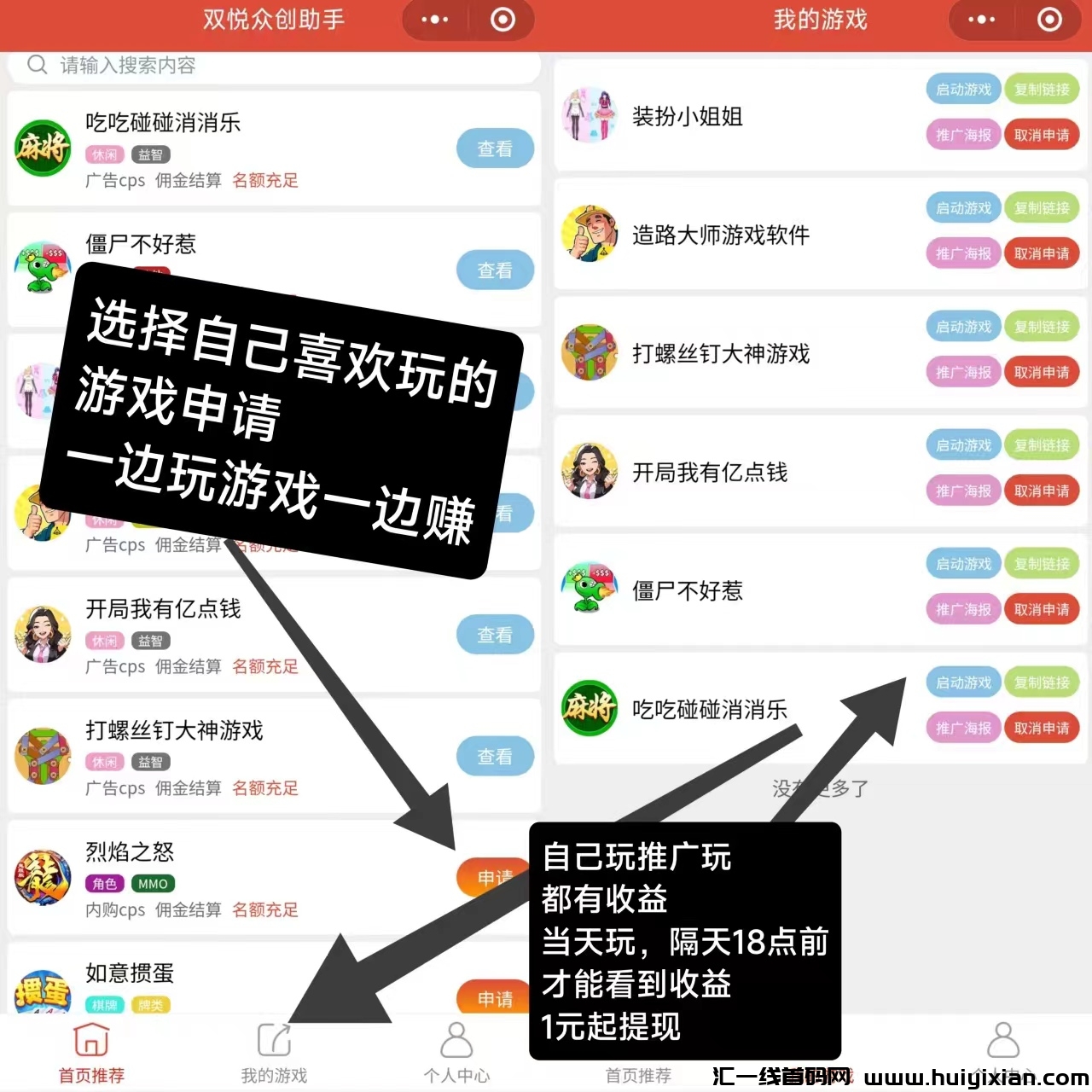 微芯小游戏，0门槛，日收100+，人人都可做-汇一线首码网